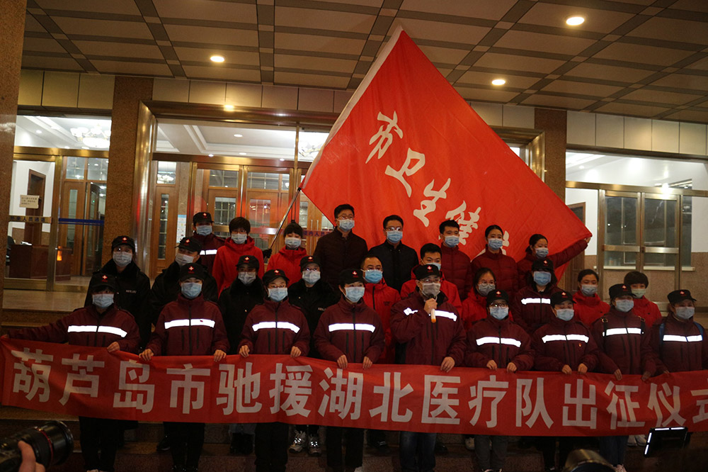 湖北告急，千里馳援！葫蘆島市第二人民醫(yī)院馳援湖北醫(yī)療隊出征！(圖5)