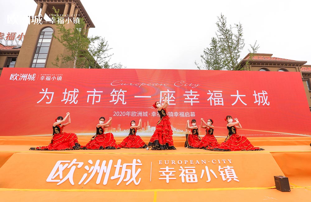 全城共鑒！歐洲城·幸福小鎮(zhèn)發(fā)布會(huì)圓滿成功！(圖3)
