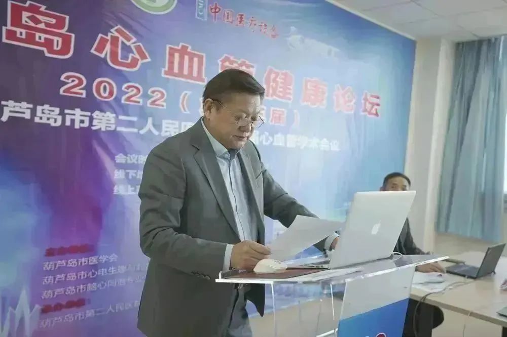 葫蘆島心血管健康論壇?2022｜創(chuàng)新驅(qū)動(dòng)發(fā)展，不斷提升心血管疾病救治能力(圖3)