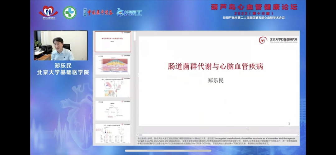 葫蘆島心血管健康論壇?2022｜創(chuàng)新驅(qū)動(dòng)發(fā)展，不斷提升心血管疾病救治能力(圖10)