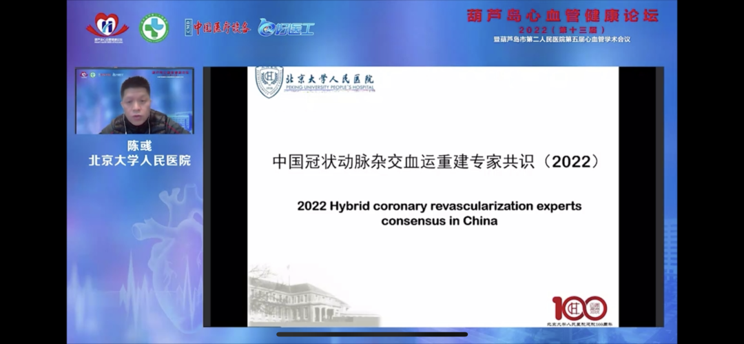 葫蘆島心血管健康論壇?2022｜創(chuàng)新驅(qū)動(dòng)發(fā)展，不斷提升心血管疾病救治能力(圖8)