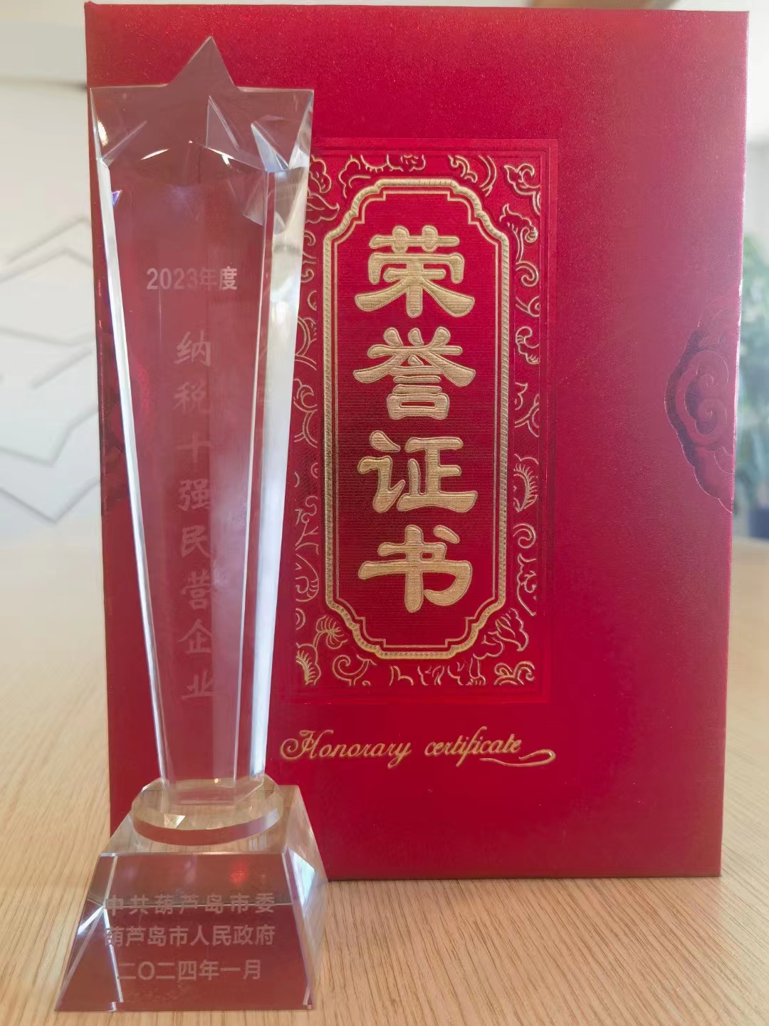 《全市民營(yíng)經(jīng)濟(jì)大會(huì)》暨2023年度民營(yíng)企業(yè)納稅十強(qiáng)表彰大會(huì)在葫蘆島市文化宮隆重召開，董事長(zhǎng)趙立君先生代表集團(tuán)上臺(tái)領(lǐng)獎(jiǎng)(圖5)